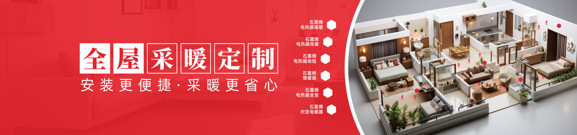 电采暖十大品牌,电采暖厂家招商